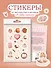 Нежность деталей. Набор стикеров А5 от Ольги Примаченко (5 листов стикеров) - 2