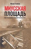 Миусская площадь