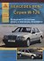 Mercedes-Benz E-класс W124 Выпуск 1985-1994 с бензиновыми и дизельными двигателями. Эксплуатация. Ремонт. ТО - 0