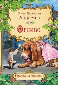 Огниво