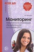 Мониторинг эффективности реализации образовательной программы ДОО - 0