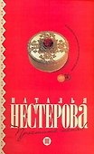 Простите меня!: повести - 0