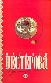 Простите меня!: повести