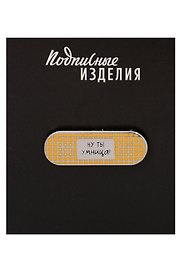 Значок «Пластырь. Ну ты умница», эмалированный