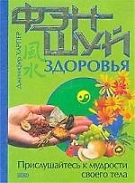 Фэн-шуй здоровья