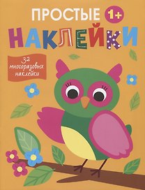 Простые наклейки. Сова