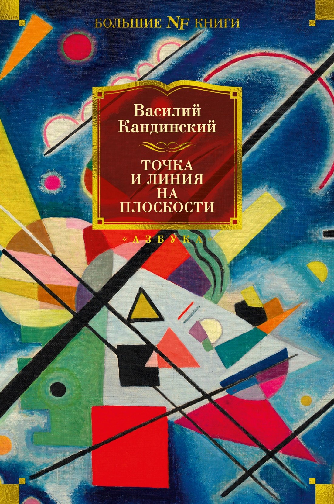   Буквоед Точка и линия на плоскости