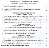 Причины экономической преступности. Уч.пос. - 2