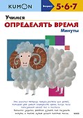Учимся определять время. Минуты - 0