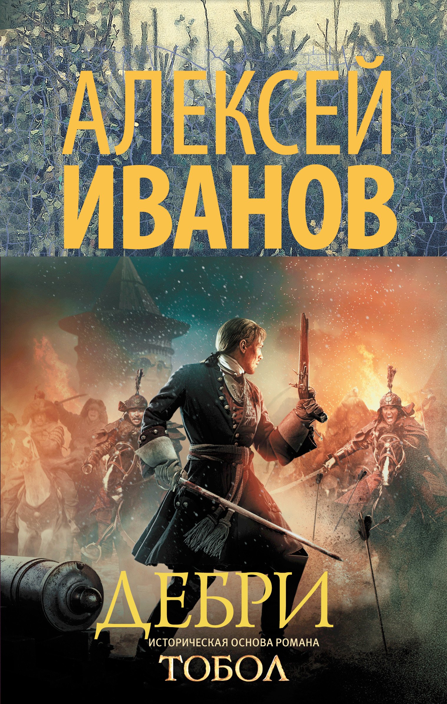 

Дебри