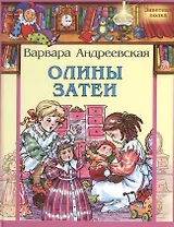 Олины затеи