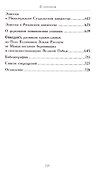 Синодикъ или Куликовская битва в лицах (ИсслРусЦивил) Мешков - 2