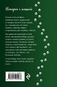 Огненный Марс - 1