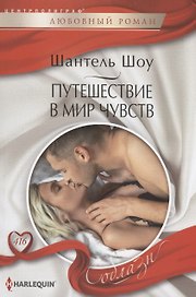 Путешествие в мир чувств