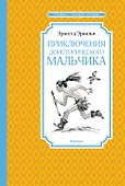 Приключения доисторического мальчика - 0