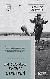 На службе весны строевой. Покет. Стихи