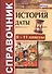 История. Даты: справочник / 3-е изд., перераб. и доп. - 2