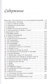 Современное толкование баптистского вероисповедания 1689 года - 1