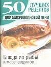 Блюда из рыбы и морепродуктов