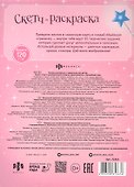 Волшебный мир. Книжка-раскраска с заданиями для детей - 1