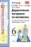 Дидактические материалы по математике к учебнику Н.Я. Виленкина "Математика. 6 класс". 3-е изд., перераб. и доп. 6 класс - 0