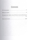 О христианской борьбе - 1