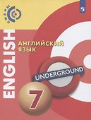 Английский язык. 7 класс. Учебник для общеобразовательных организаций - 0