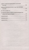 Скрытое бытие русских сказок - 2