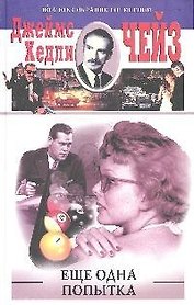 Еще одна попытка