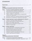Маркетинг территорий.Уч. - 1
