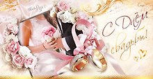 Конверт для денег, С днём свадьбы! Кольца 1-25-0012