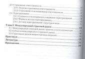 Основы страхового дела. Учебник и практикум для СПО - 2