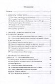 Элементы теоретических основ криптосистем с открытым ключом: учебно-методическое пособие - 1