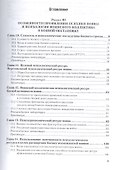 Военная психология в 2 ч. Часть 2. Учебник и практикум для вузов - 1