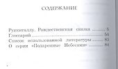 Руккиталу. Рождественская сказка - 1