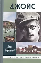 Джойс