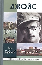 Джойс