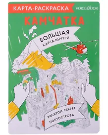 Карта-раскраска Камчатка