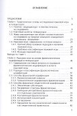 Языковая игра в теледискурсе (на материале немецкого языка). Монография - 1