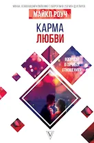 Карма любви: вопросы о личных отношениях