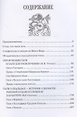 Саги о богах героях и скальдах Исландии (Сеничев) - 1