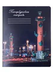 Тетрадь в клетку Знаковые сувениры, "Ночной Санкт-Петербург", 48 листов