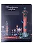 Тетрадь в клетку Знаковые сувениры, "Ночной Санкт-Петербург", 48 листов - 0