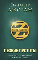 Лезвие пустоты