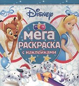 Классические персонажи Disney. МРН № 1611. Мега-раскраска с наклейками.