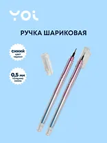 Ручка шариковая Yoi, Gradient, синяя 0,5 мм