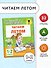 Читаем летом. 1-2 классы - 2