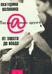 От заката до обеда