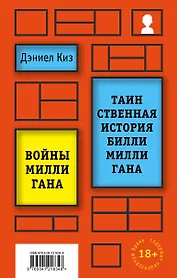 Вся история Билли Миллигана (комплект из 2 книг)