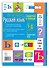 Русский язык. 1- 4 класс. Справочник в таблицах - 1